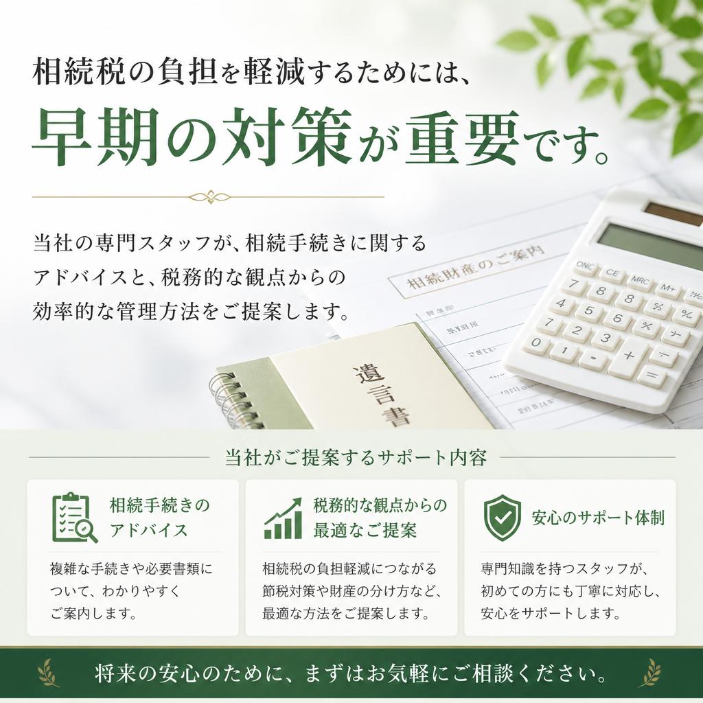 相続税対策を考える